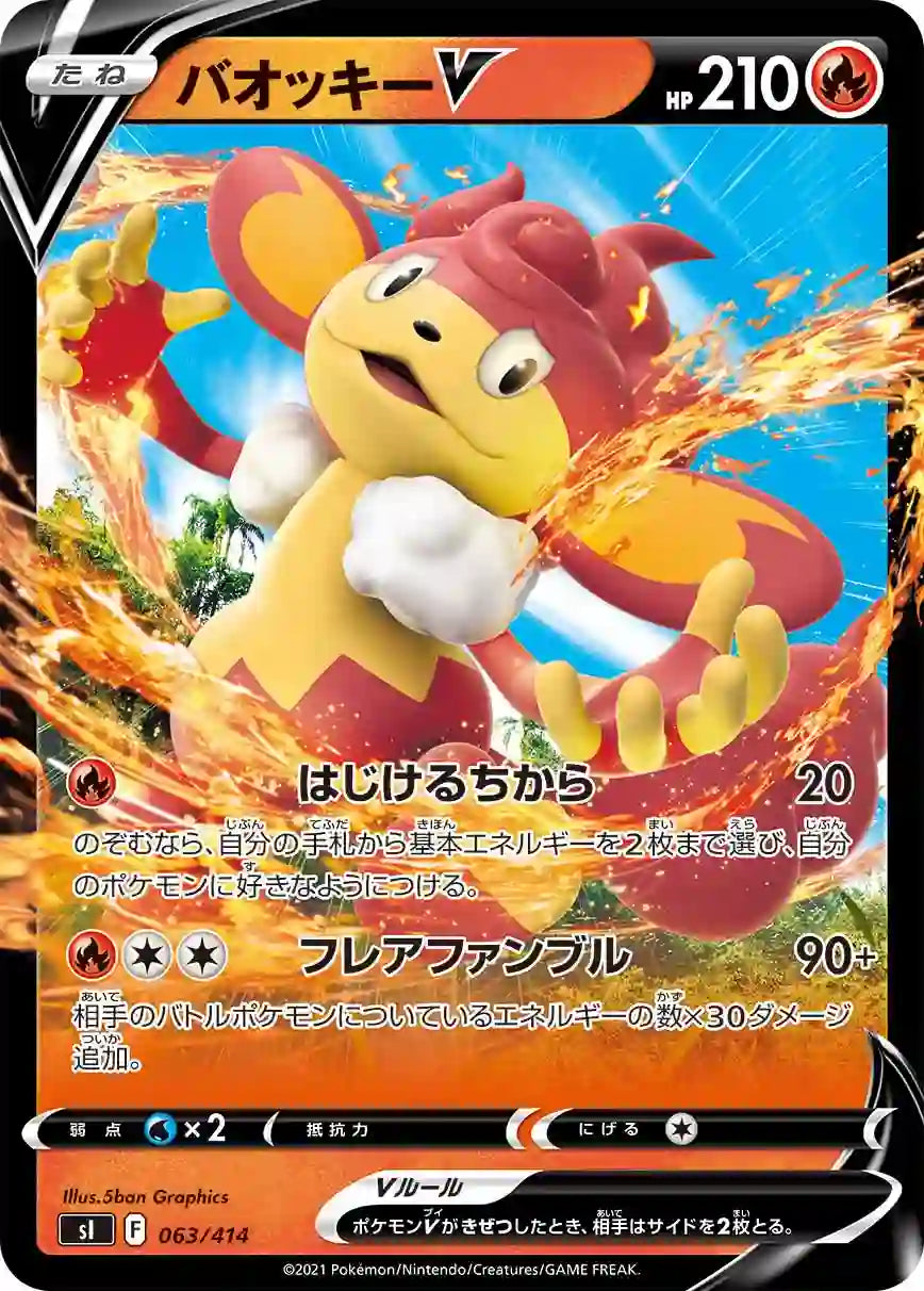Simisear V sI 063/414 (Foil Version)
