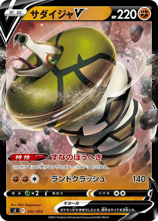 Sandaconda V sI 241/414 (Foil Version)