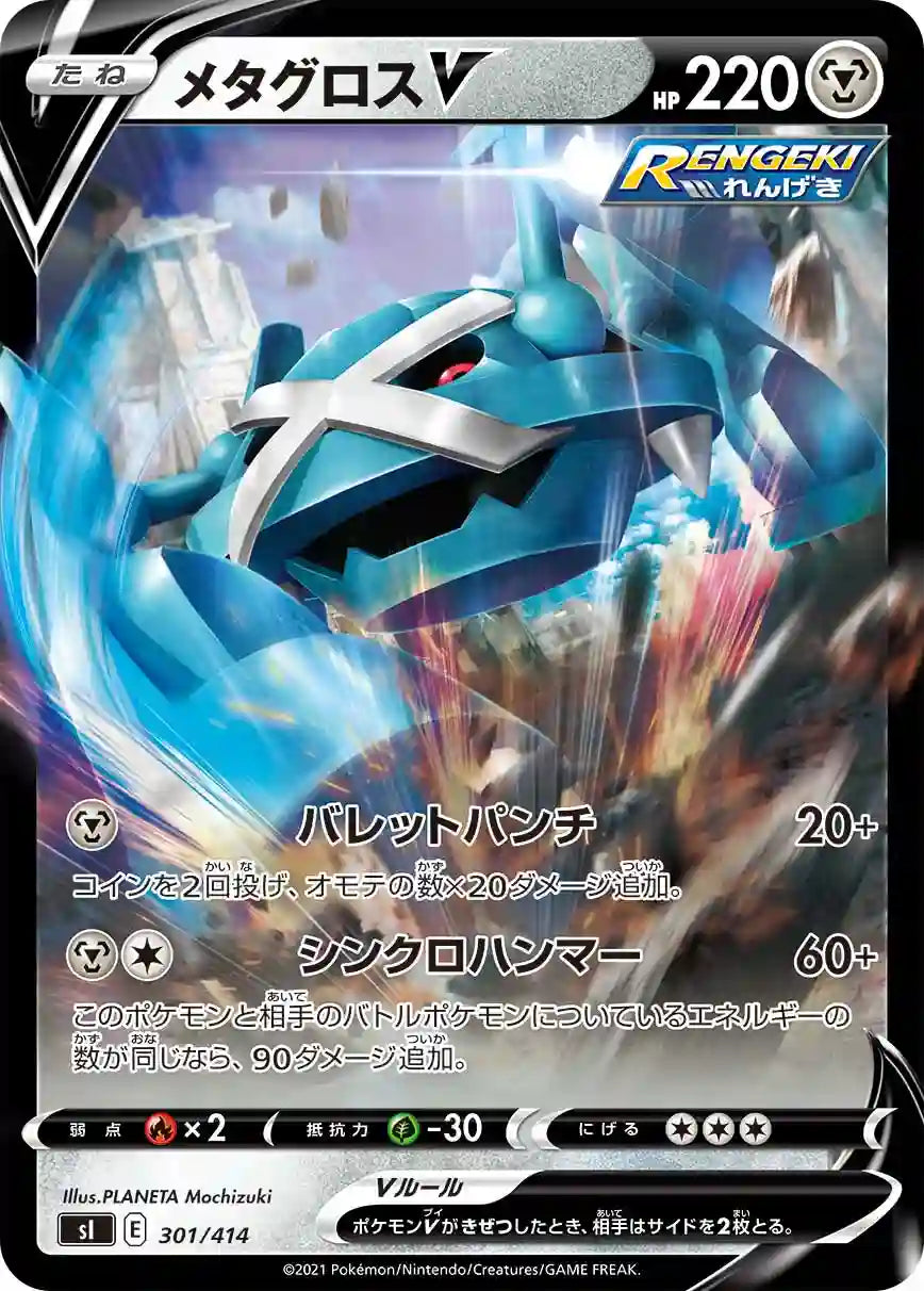 Metagross V sI 301/414 (Foil Version)