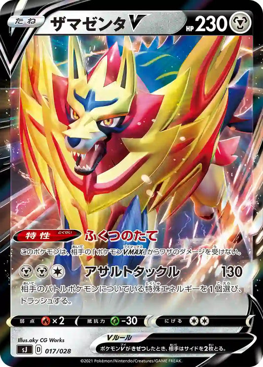 Zamazenta V sJ 017/028