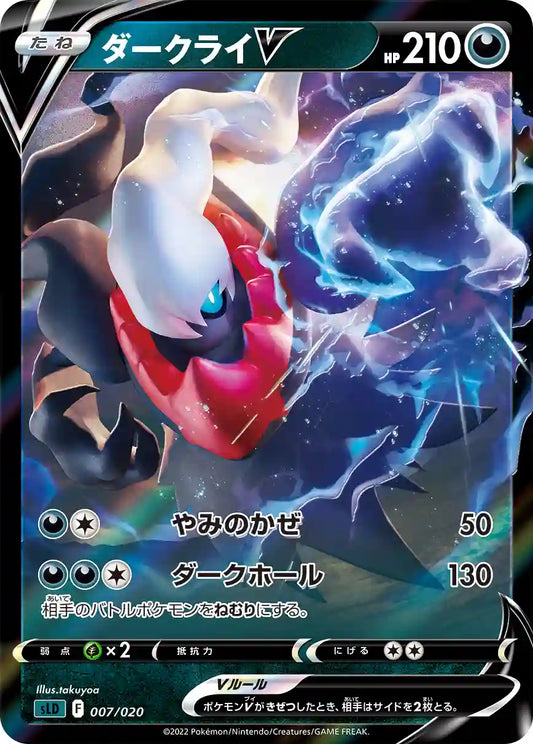Darkrai V sLD 007/020