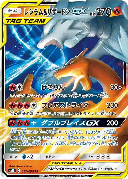 Reshiram & Charizard GX sm10 007/095 RR
