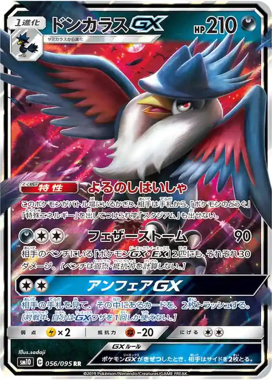 Honchkrow GX sm10 056/095 RR - Japan,Japanese,OCG,Pokemon