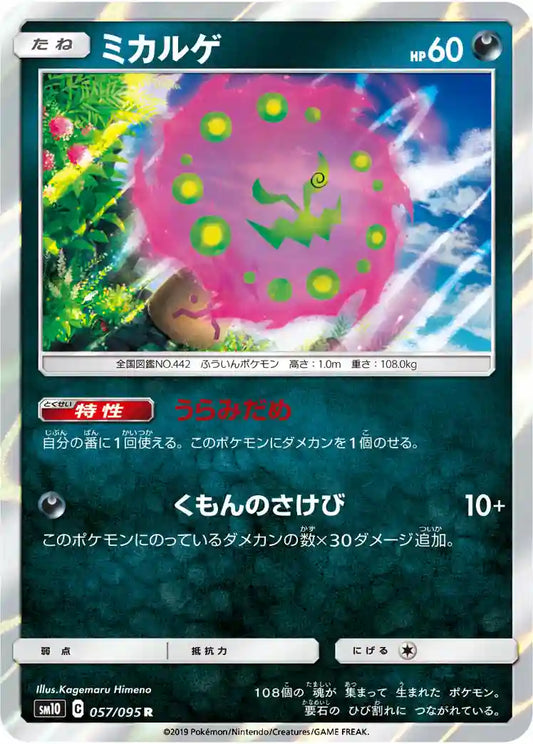 Spiritomb sm10 057/095 R