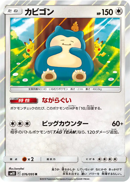 Snorlax sm10 076/095 R