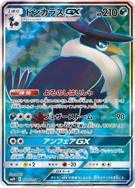 Honchkrow GX sm10 102/095 SR