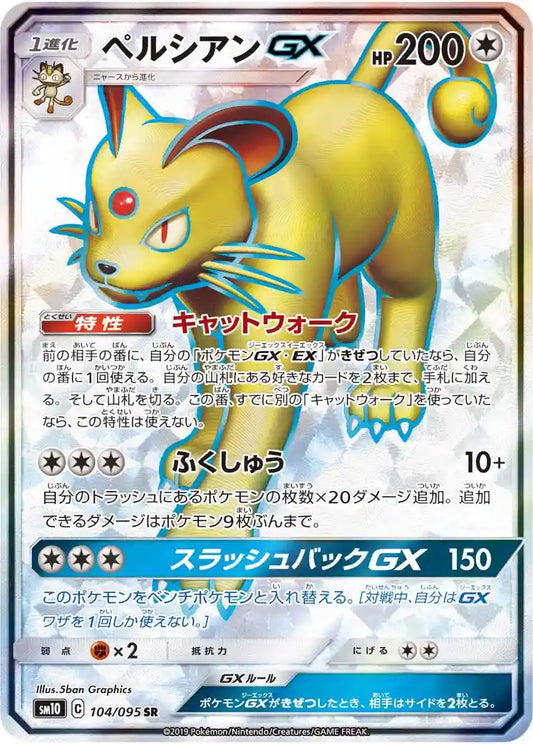 Persian GX sm10 104/095 SR