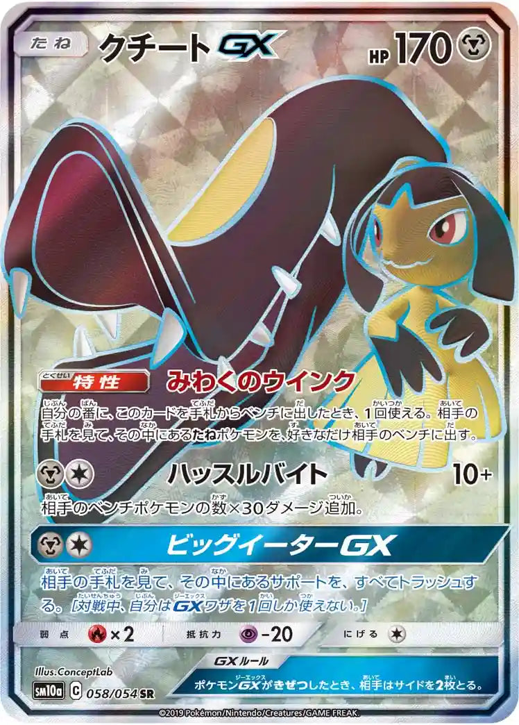 Mawile GX sm10a 058/054 SR