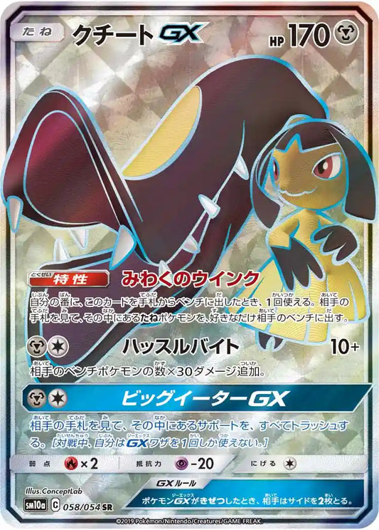 Mawile GX sm10a 058/054 SR