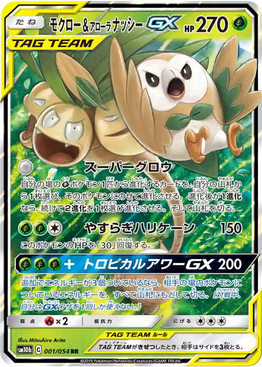 Rowlet & Alolan Exeggutor GX sm10b 001/054 RR