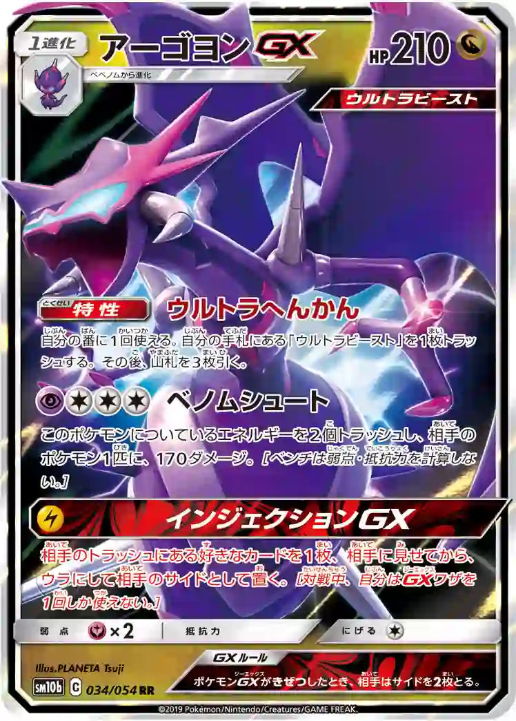 Naganadel GX sm10b 034/054 RR