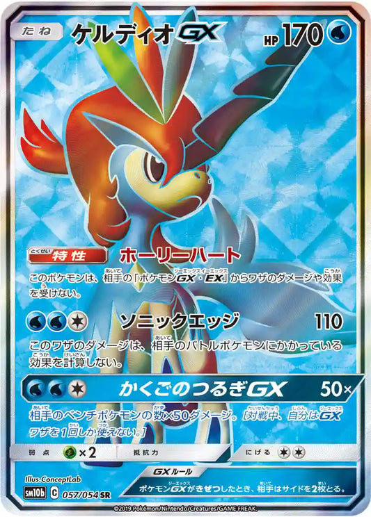 Keldeo GX sm10b 057/054 SR