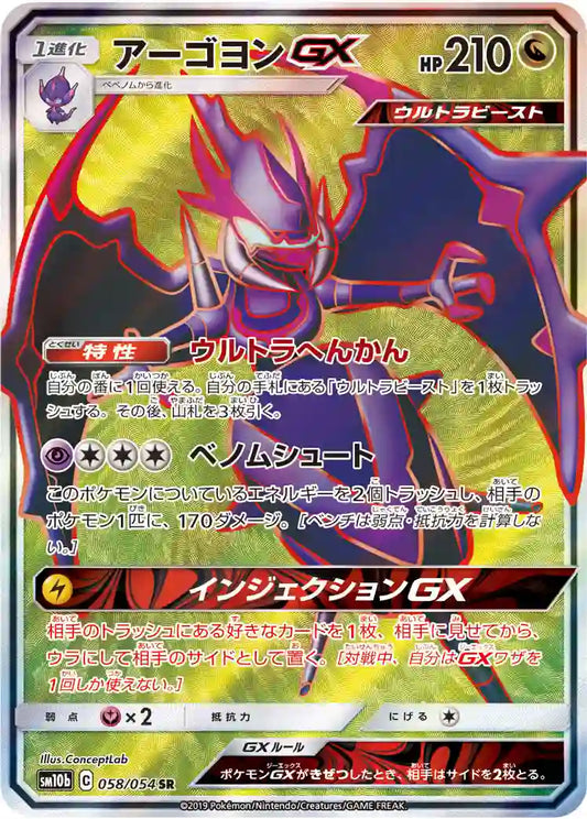 Naganadel GX sm10b 058/054 SR