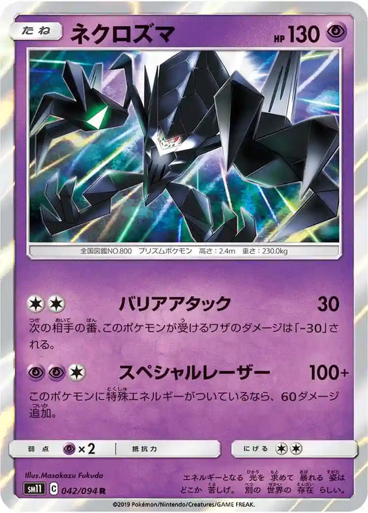 Necrozma sm11 042/094 R