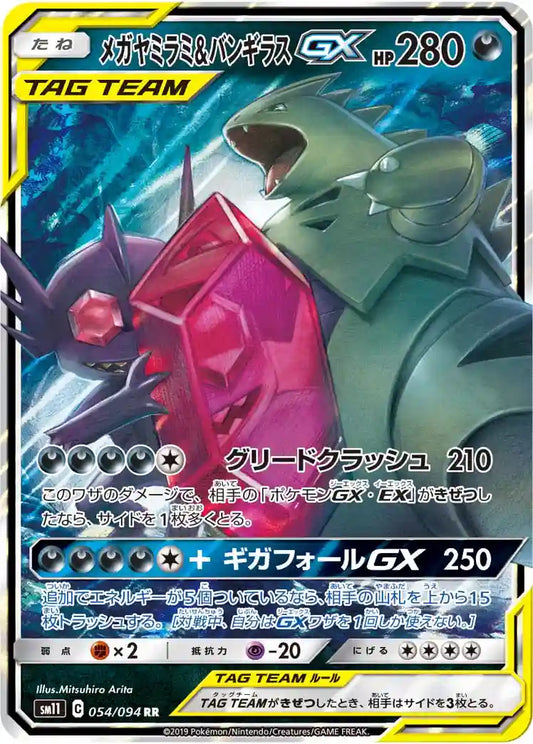 Mega Sableye & Tyranitar GX sm11 054/094 RR