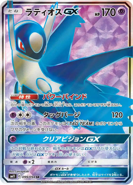 Latios GX sm11 099/094 SR