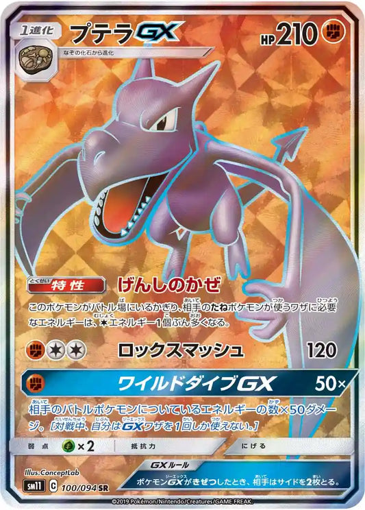 Aerodactyl GX sm11 100/094 SR