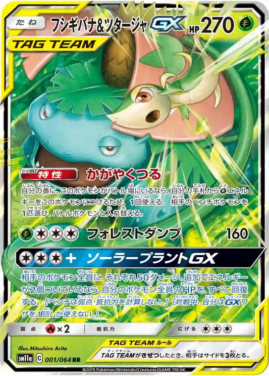 Venusaur & Snivy GX sm11a 001/064 RR