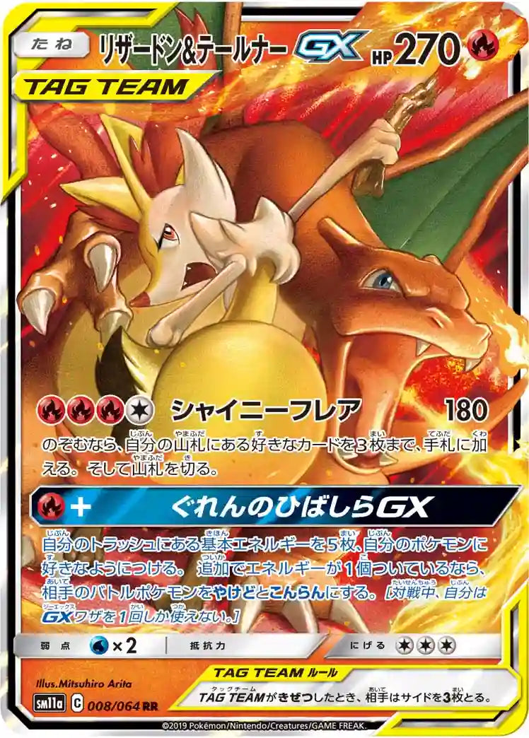 Charizard & Braixen GX sm11a 008/064 RR