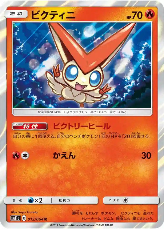 Victini sm11a 012/064 R
