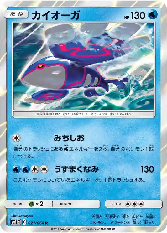 Kyogre sm11a 021/064 R