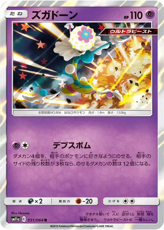 Blacephalon sm11a 031/064 R