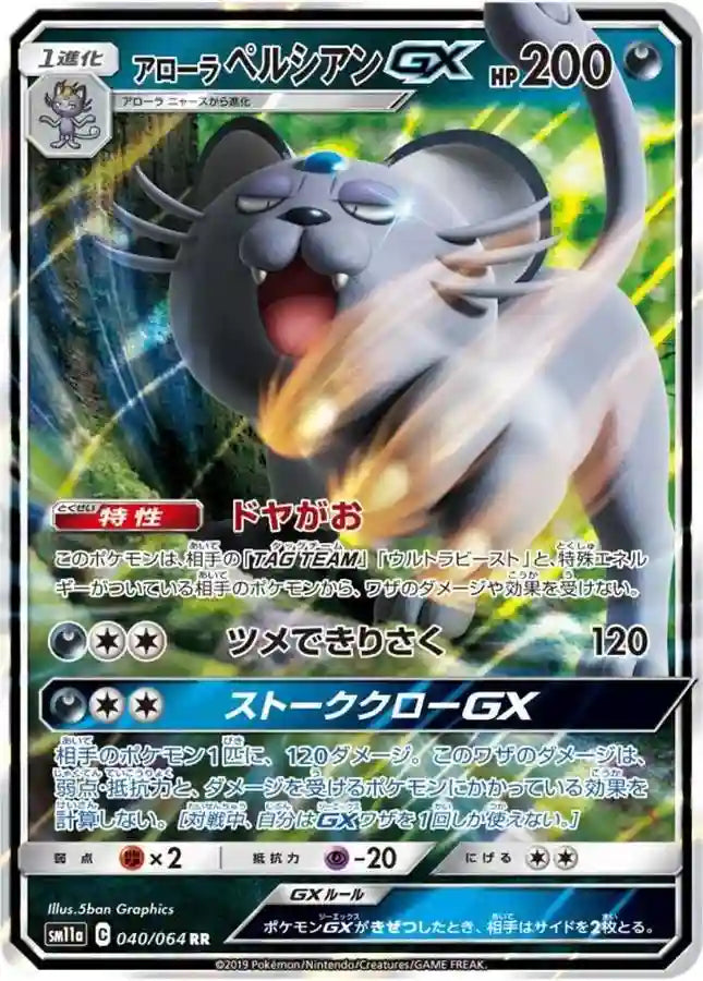 Alolan Persian GX sm11a 040/064 RR - Japan,Japanese,OCG,Pokemon