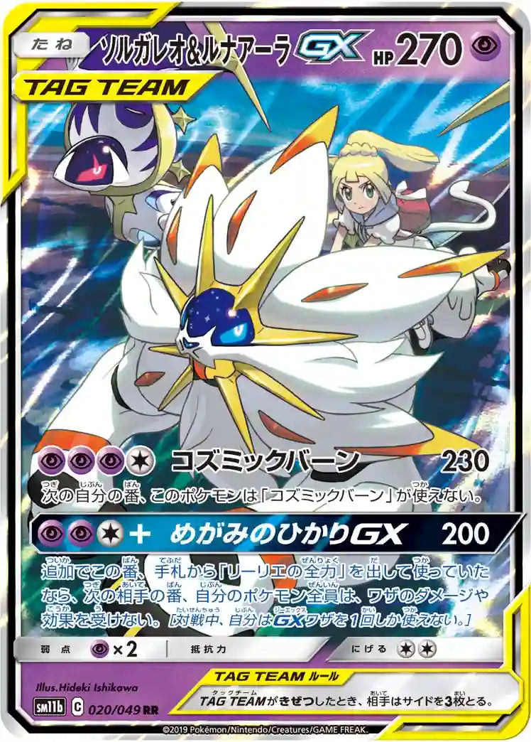 Solgaleo & Lunala GX sm11b 020/049 RR