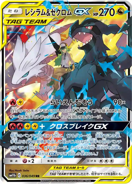 Reshiram & Zekrom GX sm11b 036/049 RR