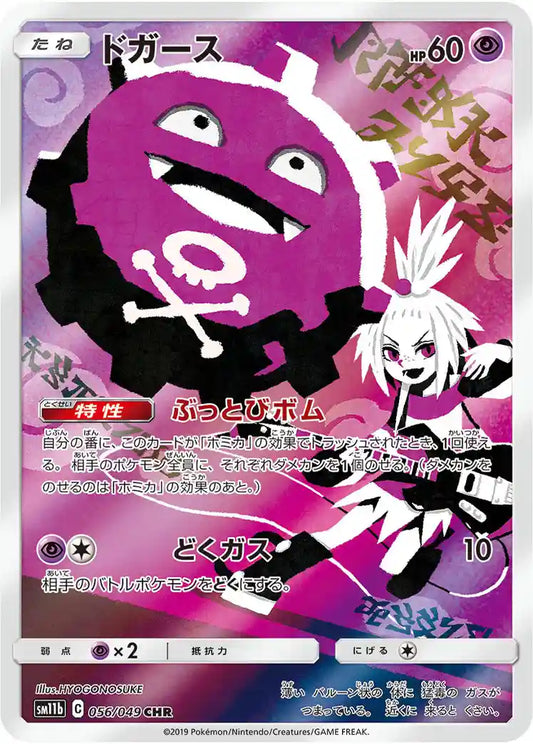 Koffing sm11b 056/049 CHR