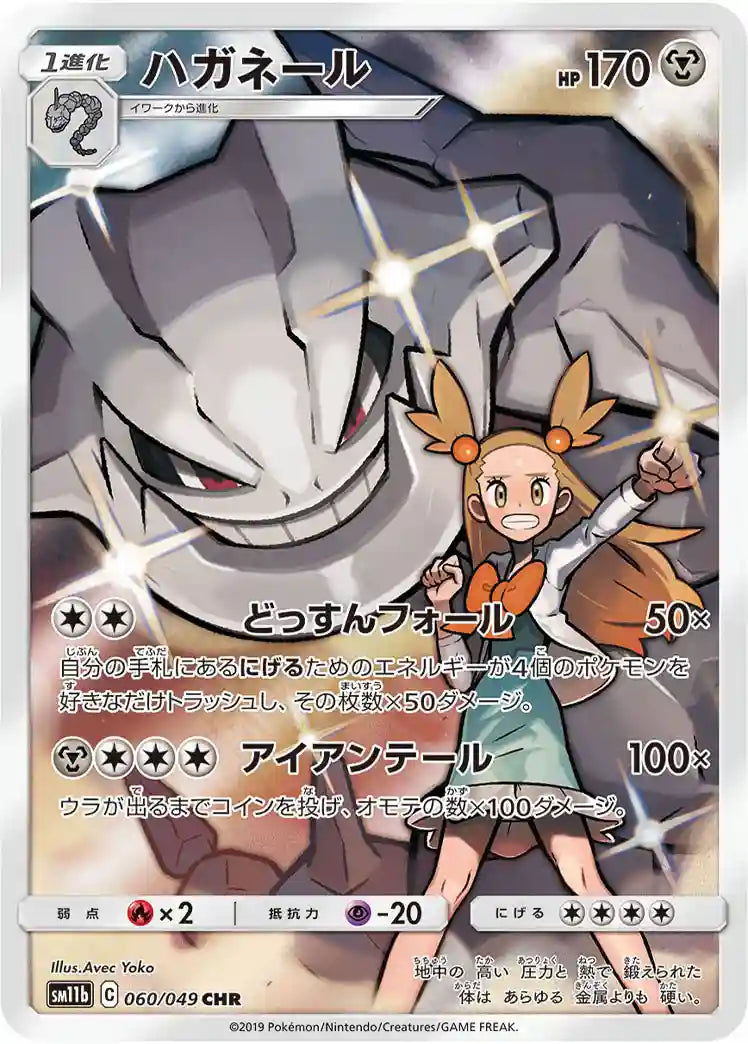 Steelix sm11b 060/049 CHR - Japan,Japanese,OCG,Pokemon
