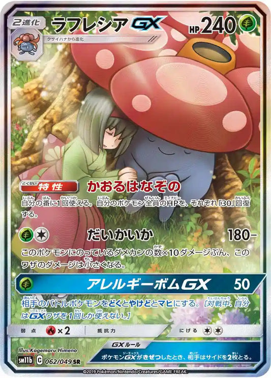 Vileplume GX sm11b 062/049 SR