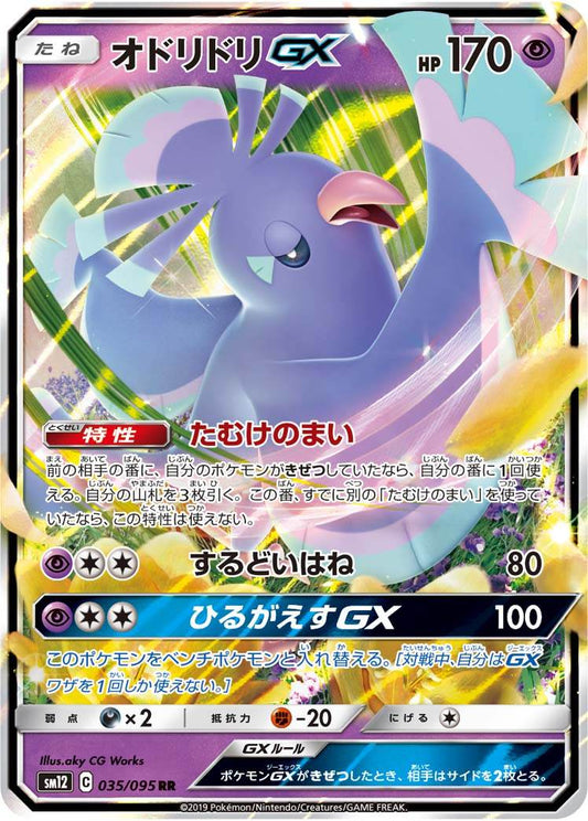 Oricorio GX sm12 035/095 RR - Japan,Japanese,OCG,Pokemon