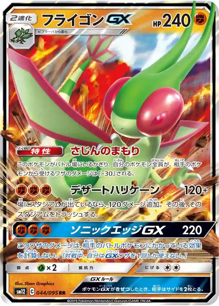 Flygon GX sm12 044/095 RR