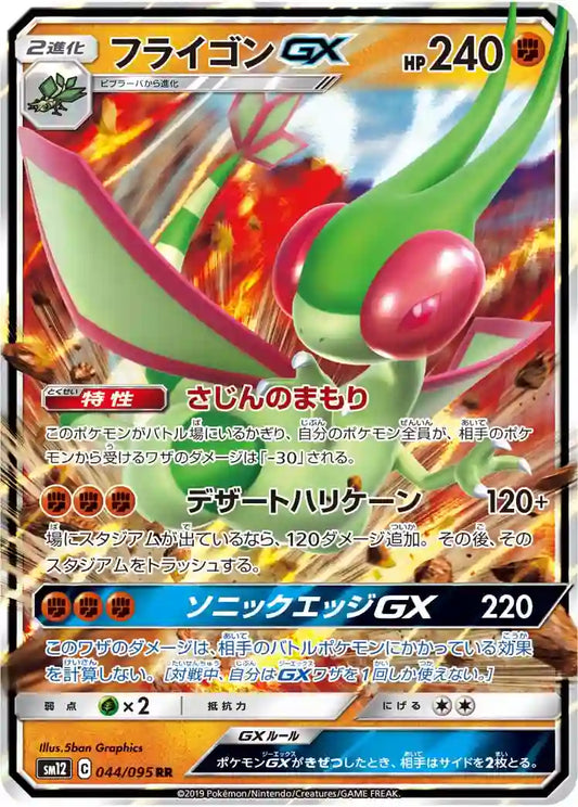 Flygon GX sm12 044/095 RR - Japan,Japanese,OCG,Pokemon