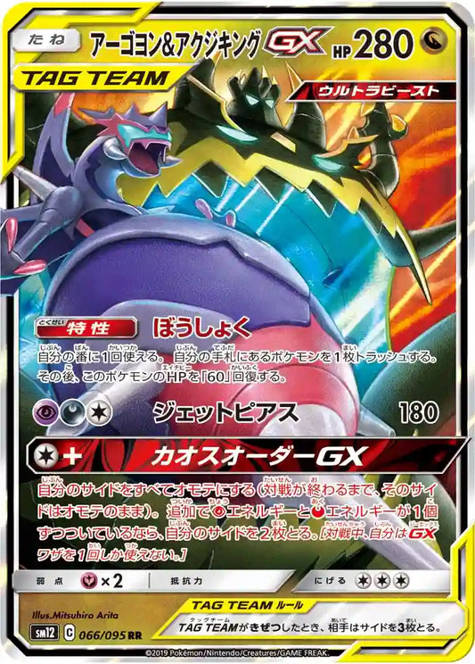 Pokémon Tag Team GX Collection – OnlyJody Pokémon Tag Team GX Collection – OnlyJody