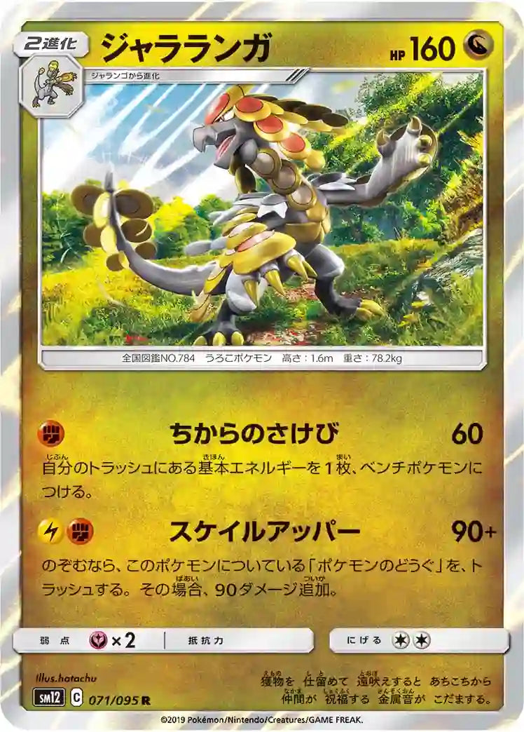 Kommo-o sm12 071/095 R