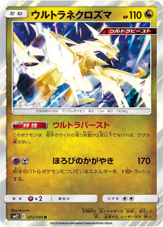 Ultra Necrozma sm12 072/095 R