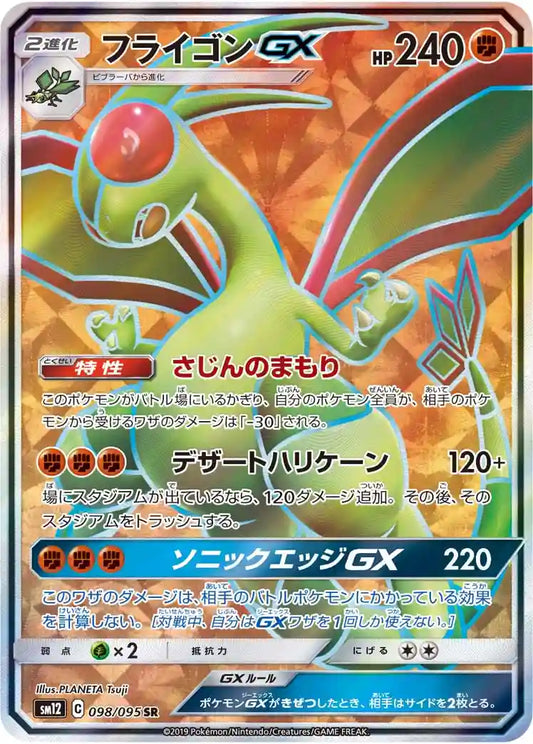 Flygon GX sm12 098/095 SR