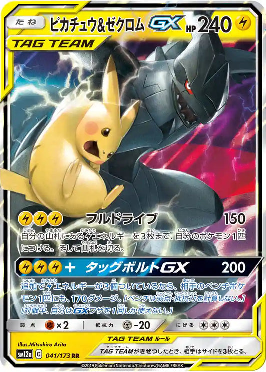 Pikachu & Zekrom GX sm12a 041/173 RR