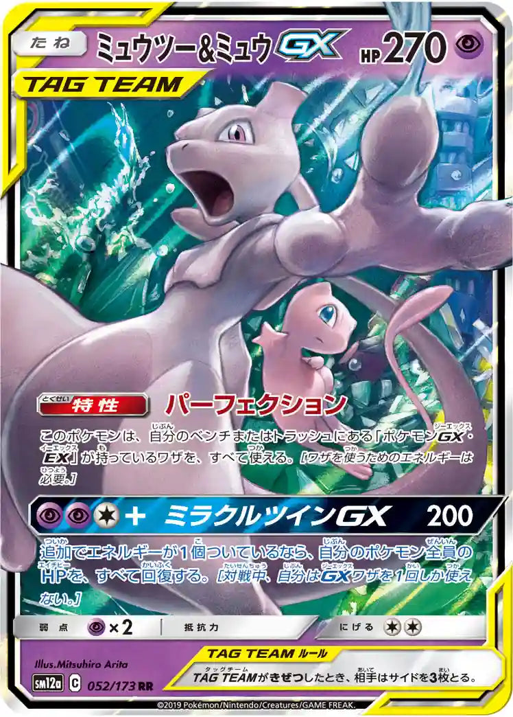 Mewtwo & Mew GX sm12a 052/173 RR
