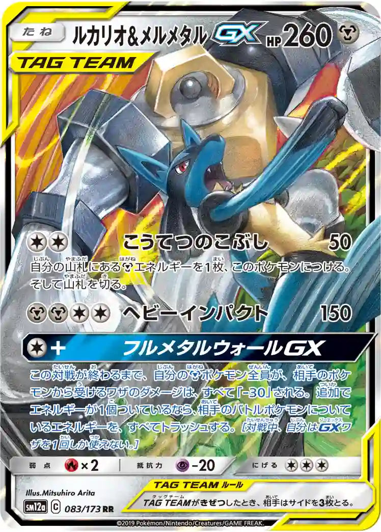 Lucario & Melmetal GX sm12a 083/173 RR