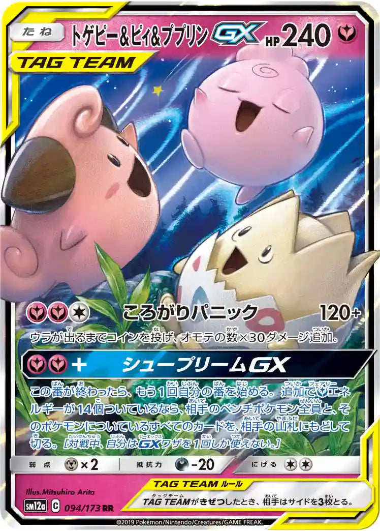 Togepi & Cleffa & Igglybuff GX sm12a 094/173 RR