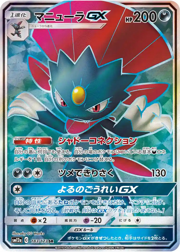 Weavile GX sm12a 183/173 SR