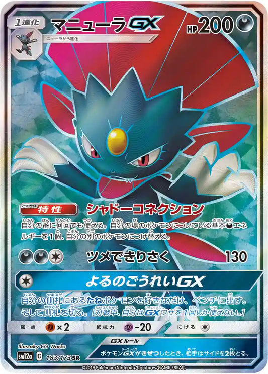 Weavile GX sm12a 183/173 SR