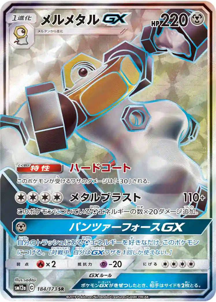 Melmetal GX sm12a 184/173 SR