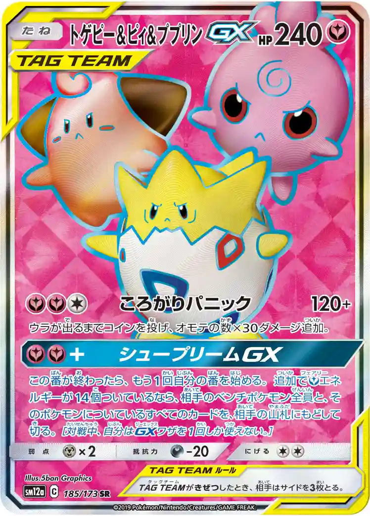 Togepi & Cleffa & Igglybuff GX sm12a 185/173 SR