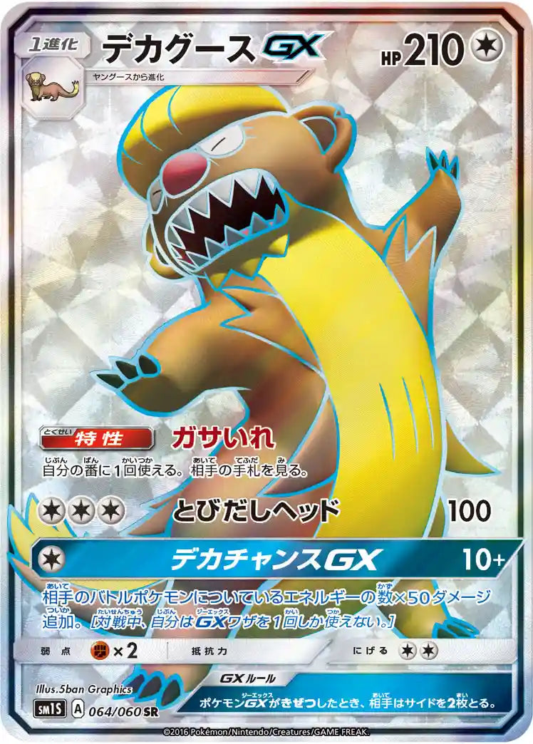 Gumshoos GX sm1S 064/060 SR