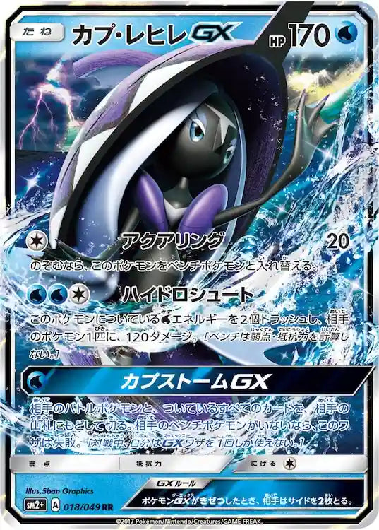 Tapu Fini GX sm2+ 018/049 RR