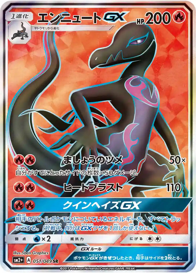 Salazzle GX sm2+ 051/049 SR
